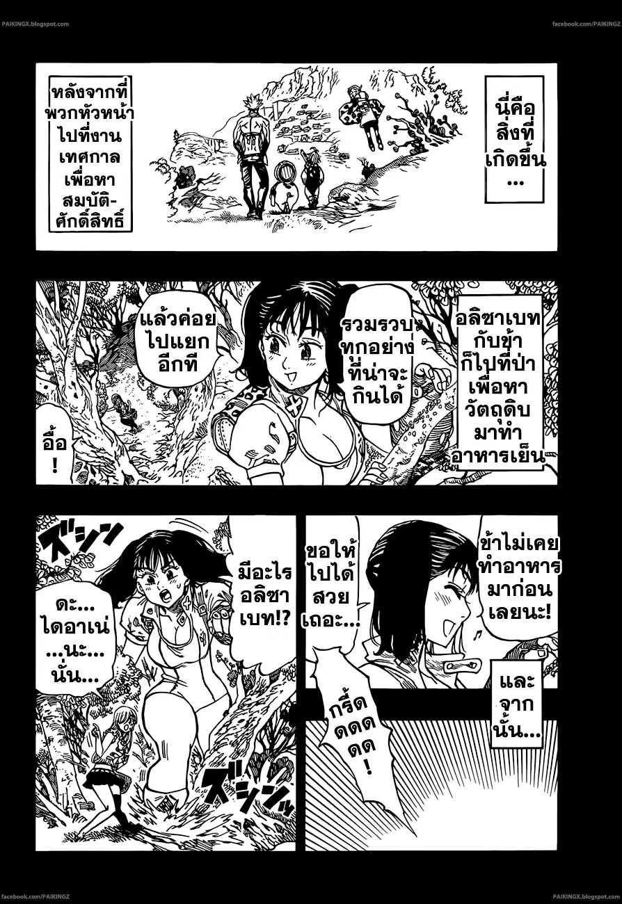 Nanatsu no Taizai ตอนที่ 33 หน้า 5