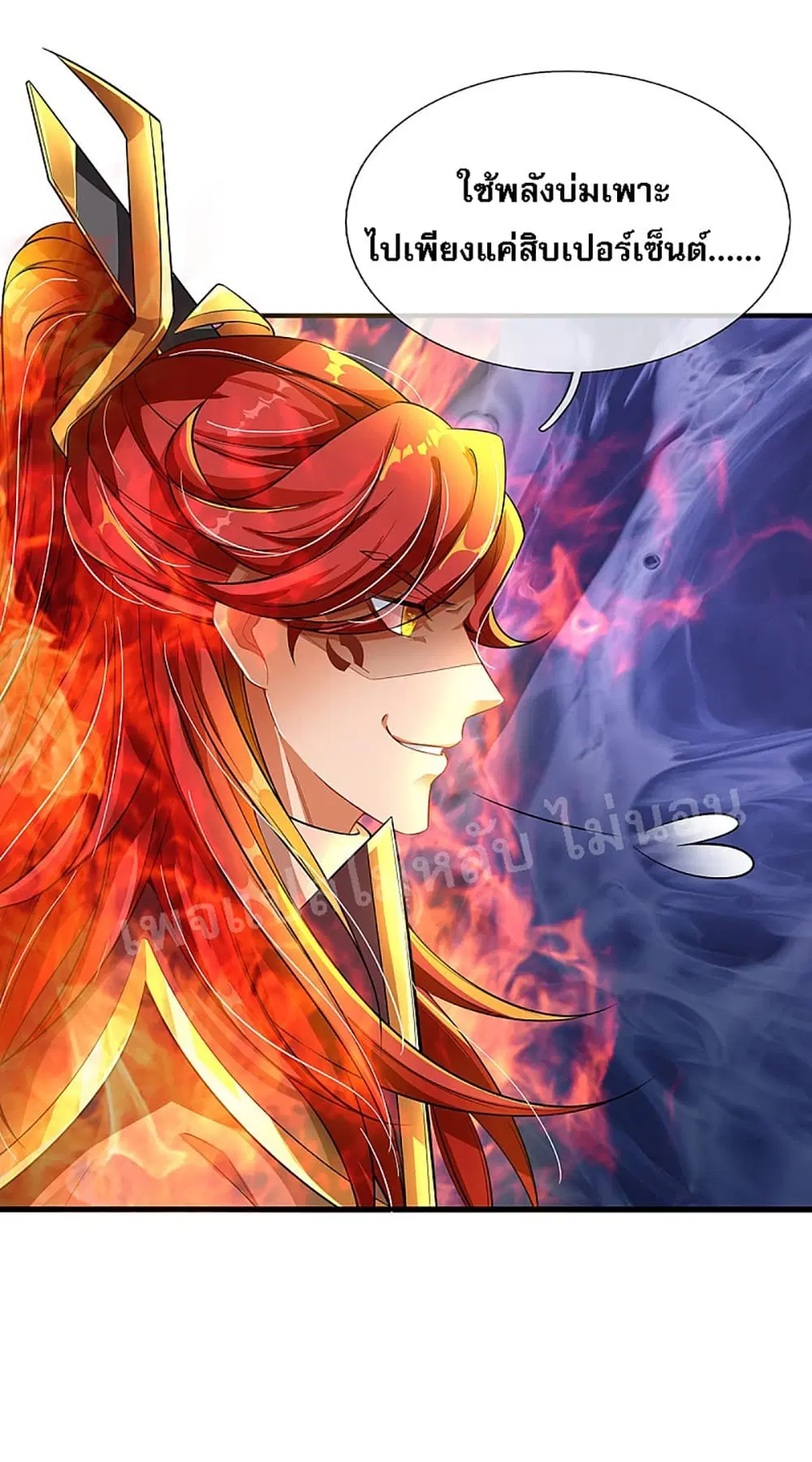 Ultimate Demon King System ตอนที่ 34 หน้า 10