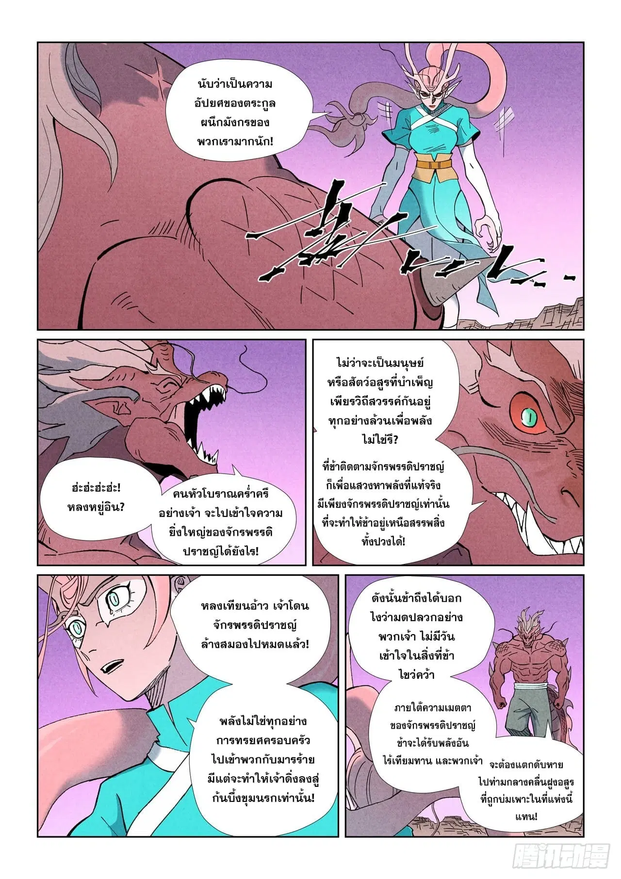 Tales of Demons and Gods ตอนที่ 508 หน้า 16