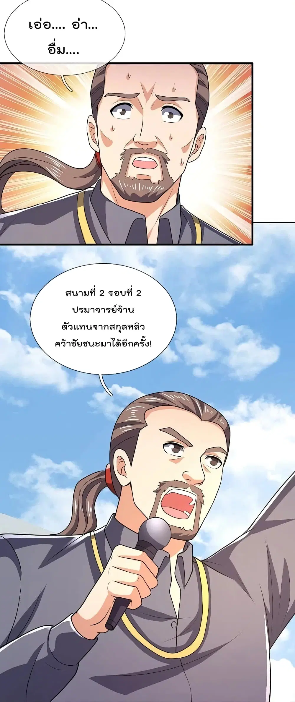 The Legend God of War in The City ตอนที่ 140 หน้า 16
