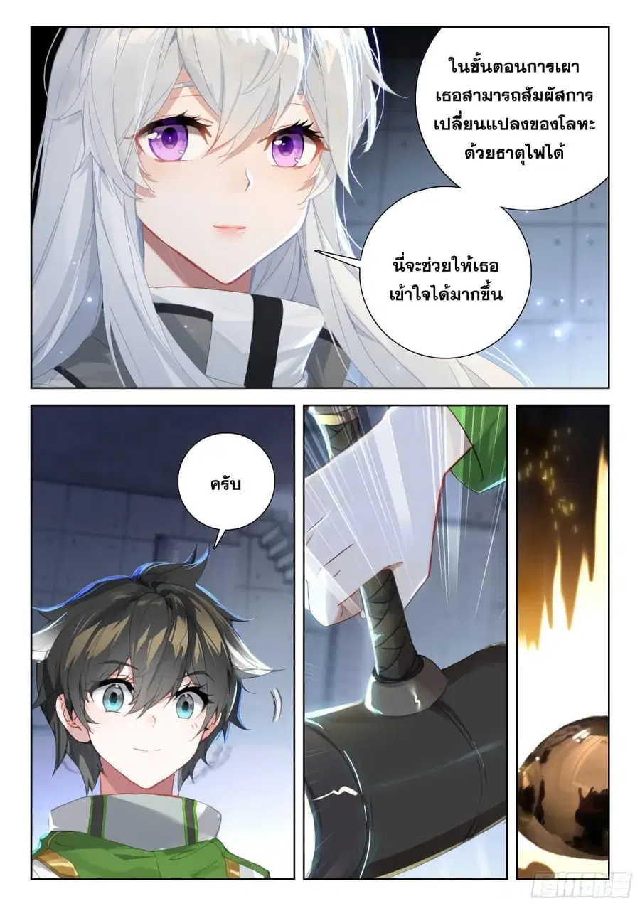 Douluo Dalu IV ตอนที่ 355 หน้า 16