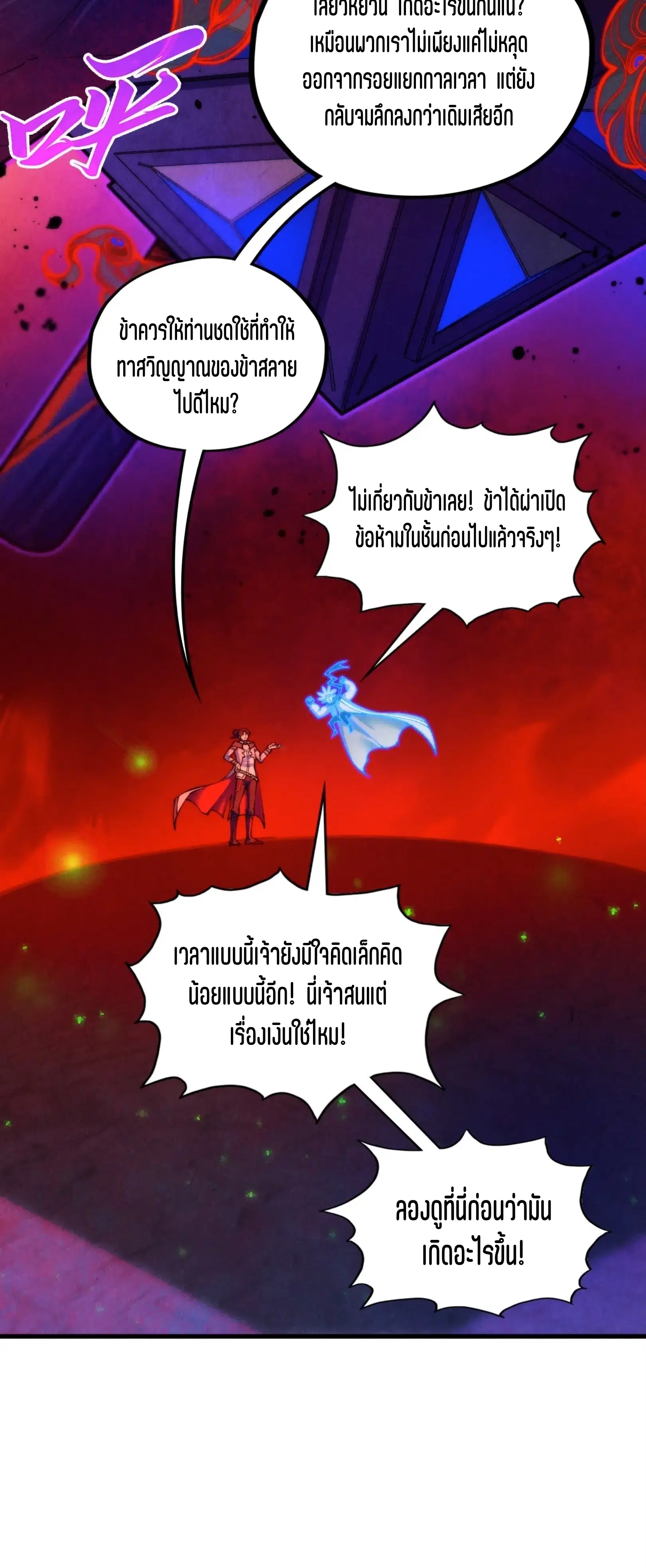 The Eternal Supreme ตอนที่ 383 หน้า 54
