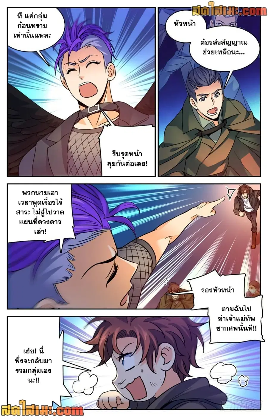 Versatile Mage ตอนที่ 396 หน้า 5