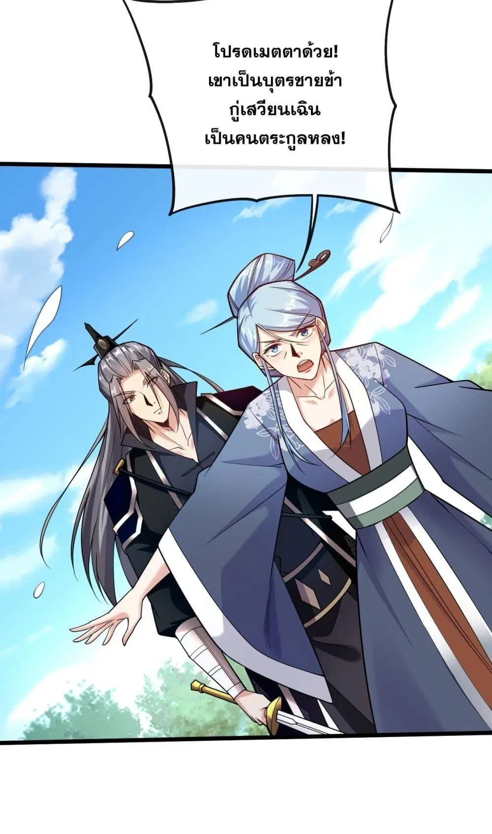 The Ten Great Emperors At The Beginning Are All My Apprentices ตอนที่ 39 หน้า 51