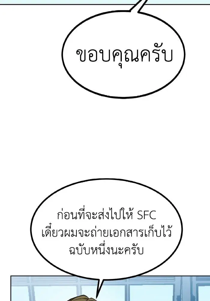 King of the Octagon ตอนที่ 84 หน้า 50