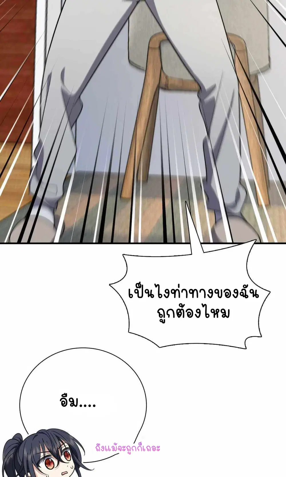 My Wife Is From a Thousand Years Ago ตอนที่ 52 หน้า 16