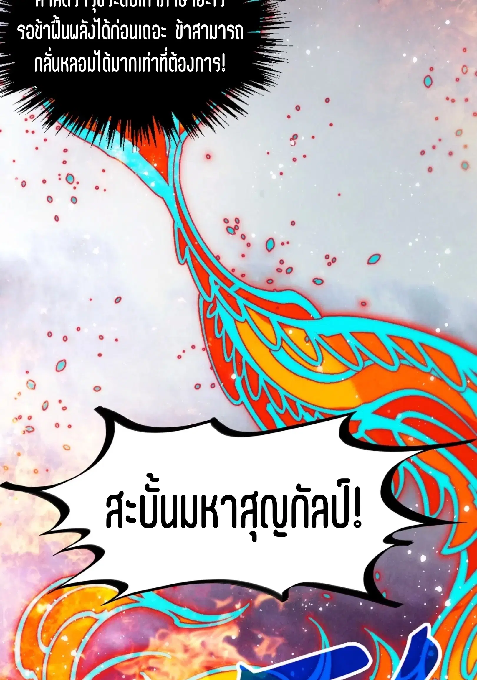 The Eternal Supreme ตอนที่ 318 หน้า 49