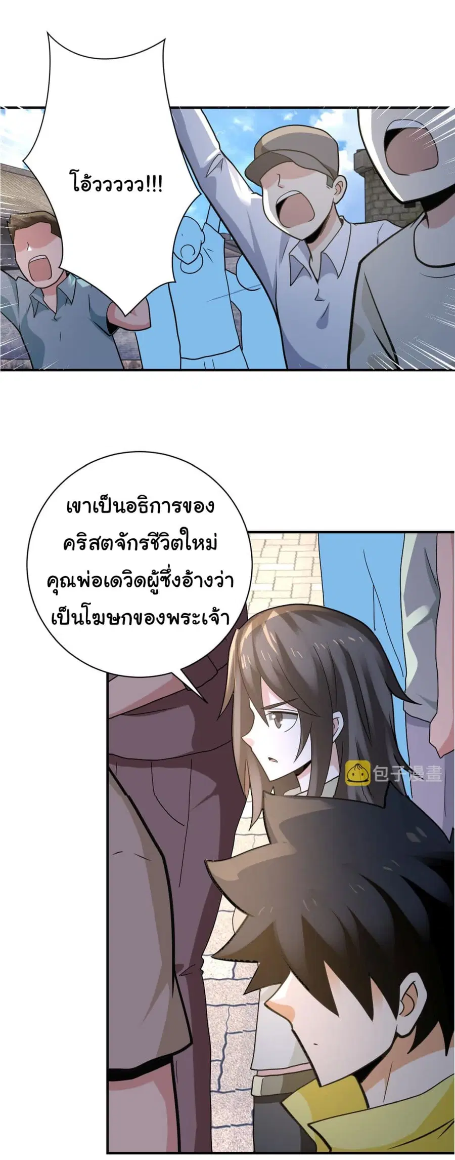Apocalyptic Super System ตอนที่ 316 หน้า 23