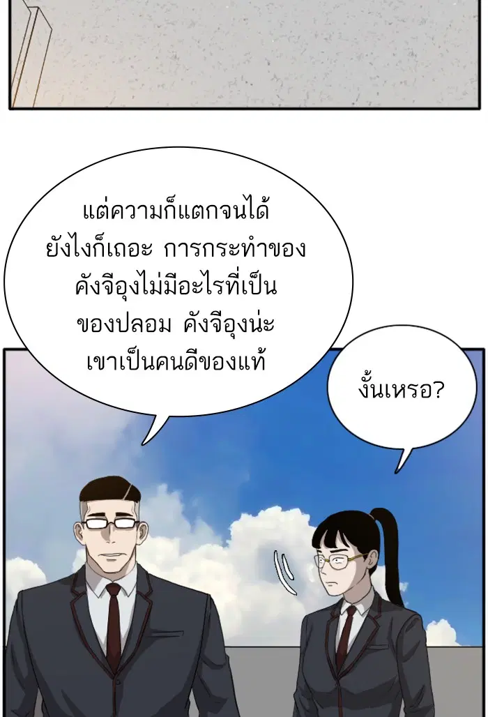 Bad Guy ตอนที่ 18 หน้า 67