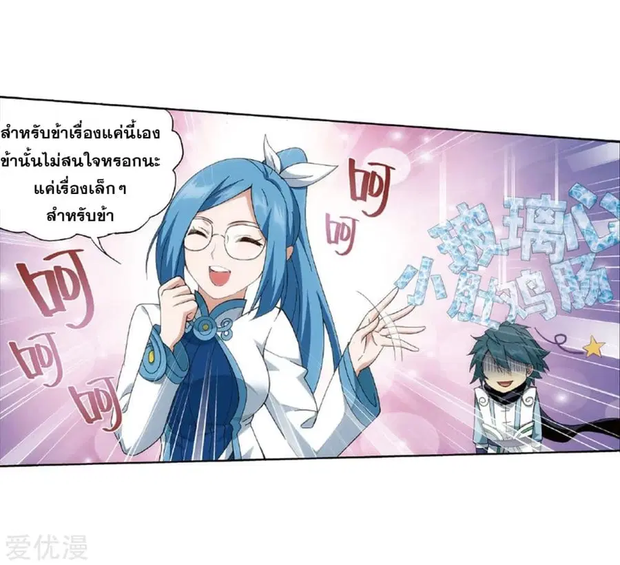 Doupo Cangqiong ตอนที่ 265 หน้า 26
