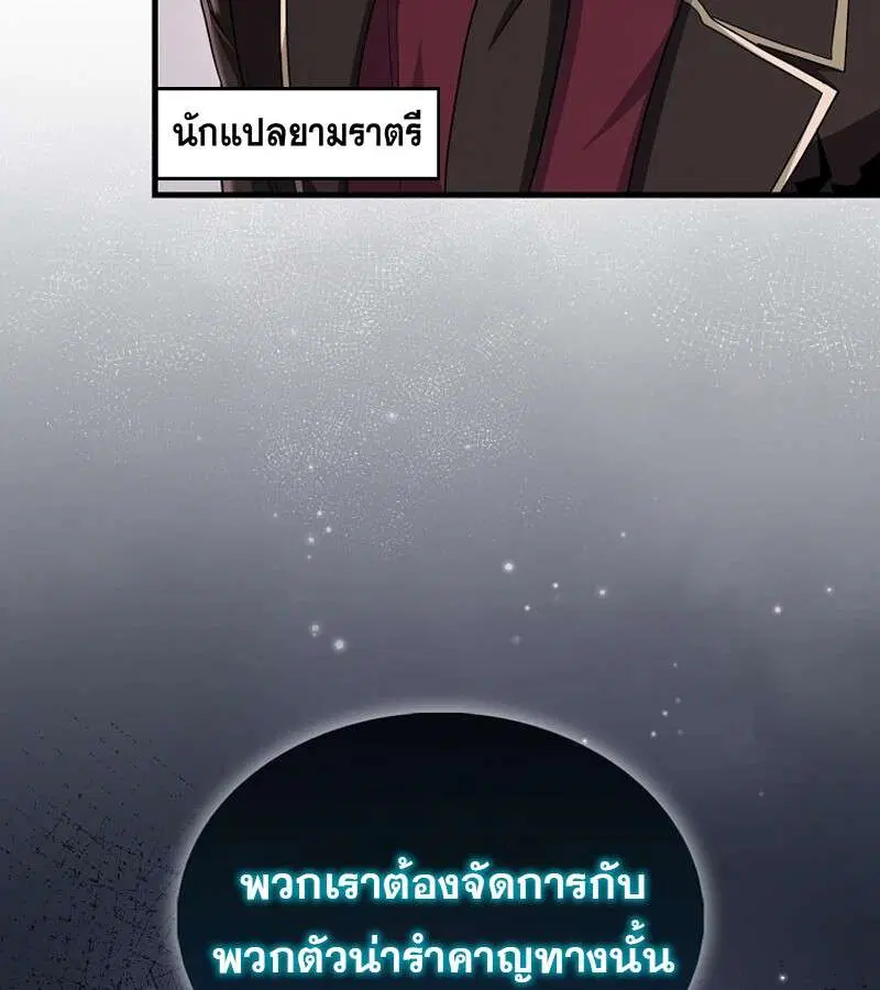 Mightiest Melee Magician สุดยอดจอมเวทย์สายประชิด ตอนที่ 53 หน้า 122