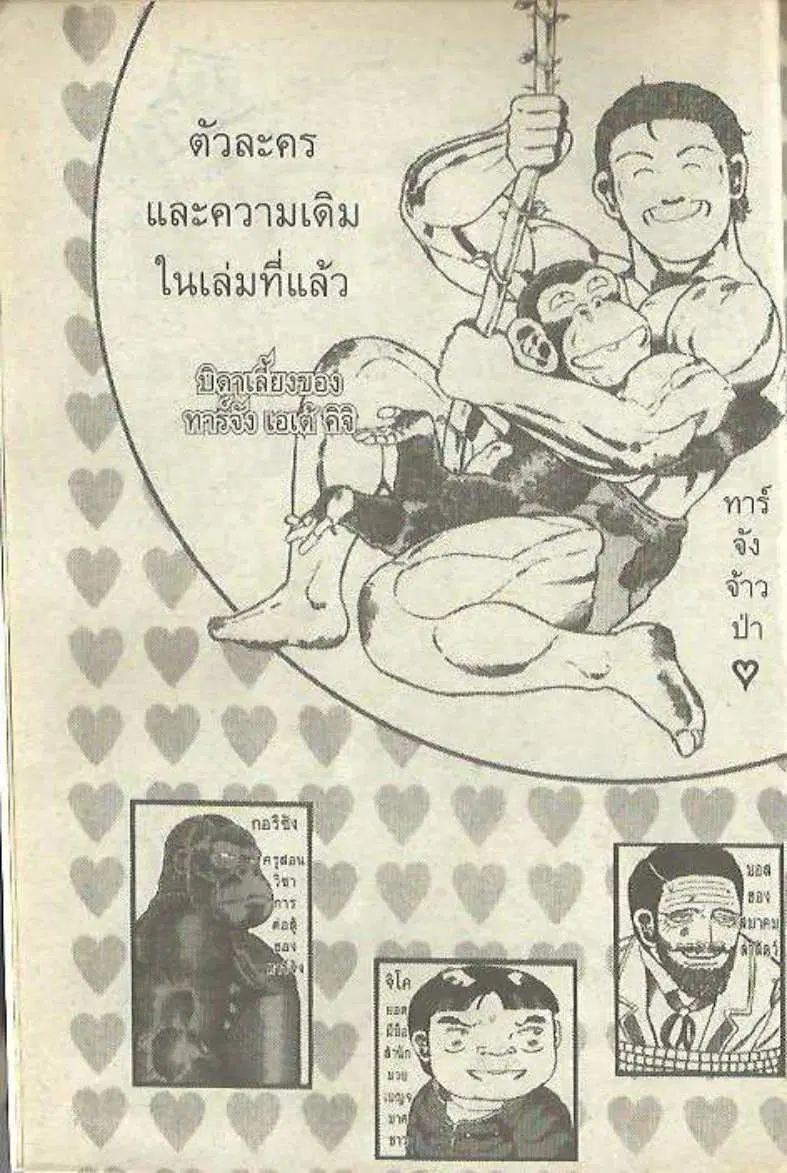 Shin Jungle no Ouja Tar-chan ตอนที่ 141 หน้า 4