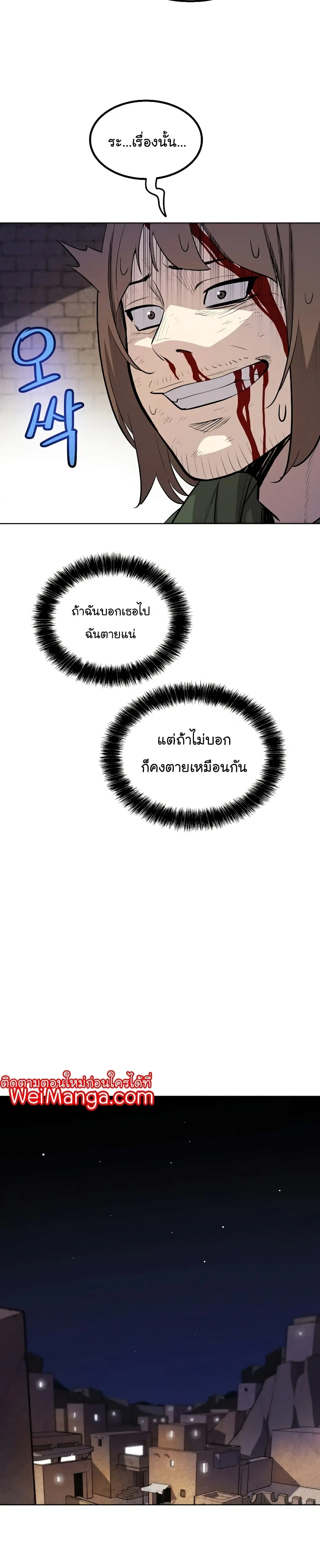 Overpowered Sword ตอนที่ 64 หน้า 8