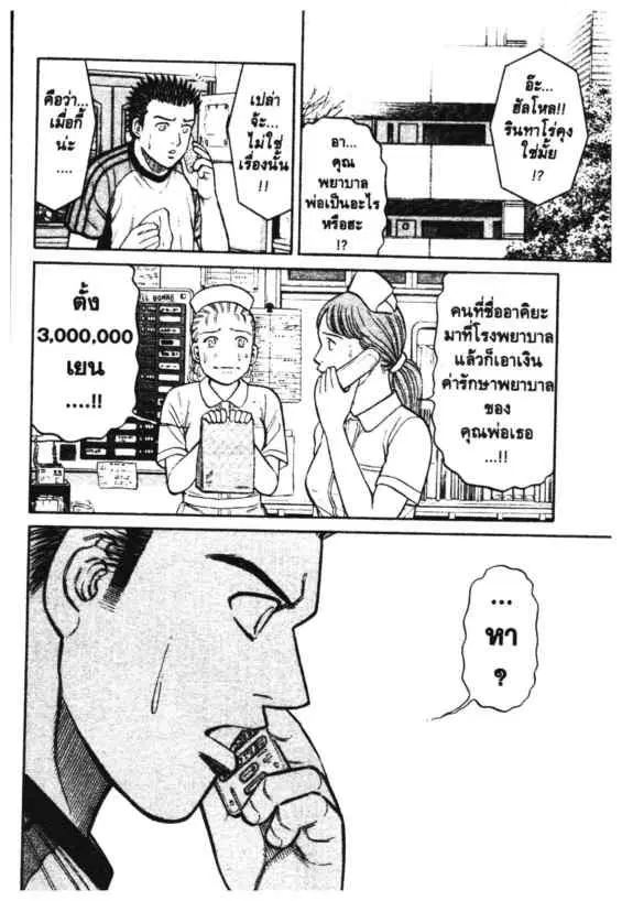 Odds GP! ตอนที่ 144 หน้า 3