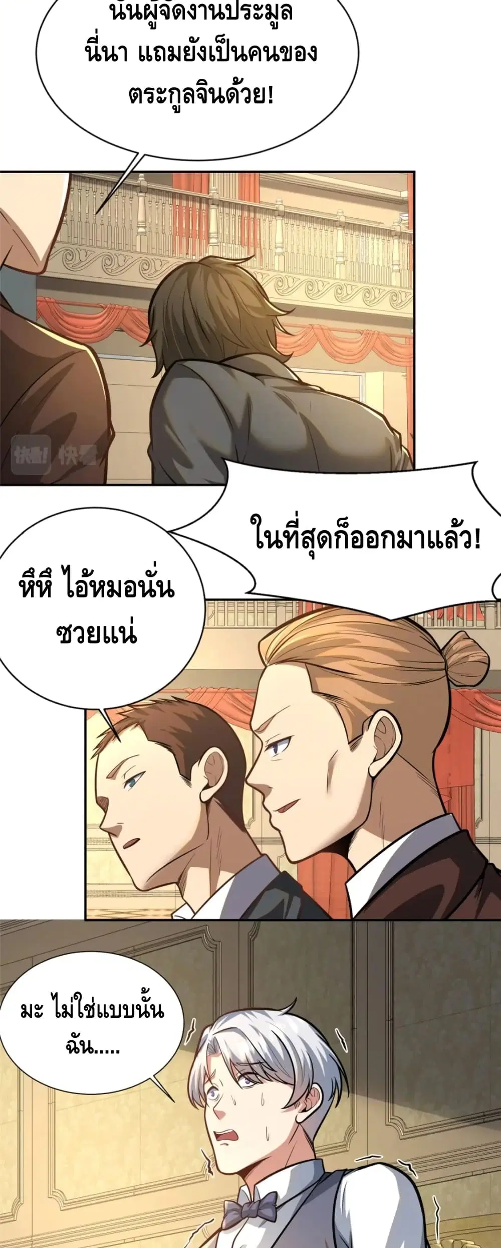 The Best Medical god in the city ตอนที่ 48 หน้า 25