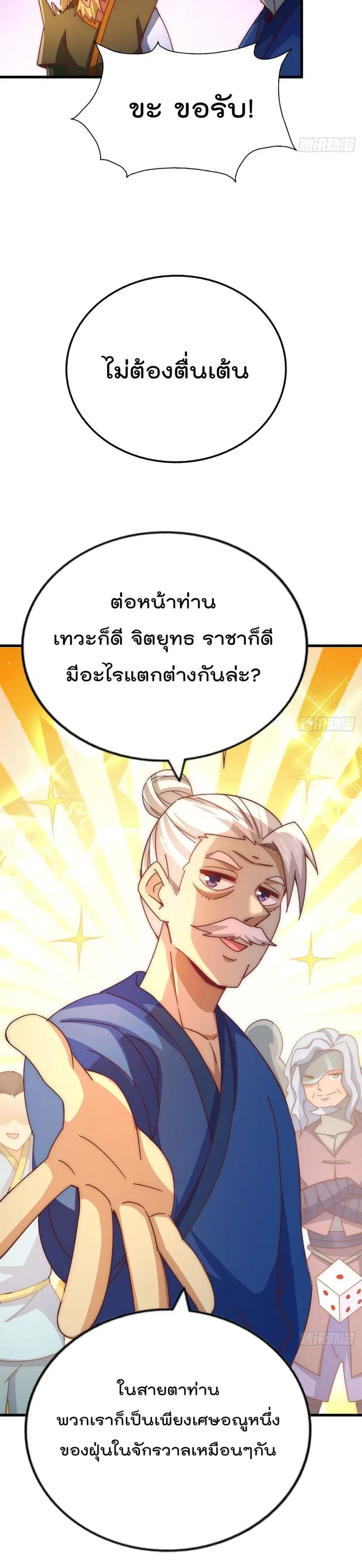 Who is your Daddy ตอนที่ 140 หน้า 22