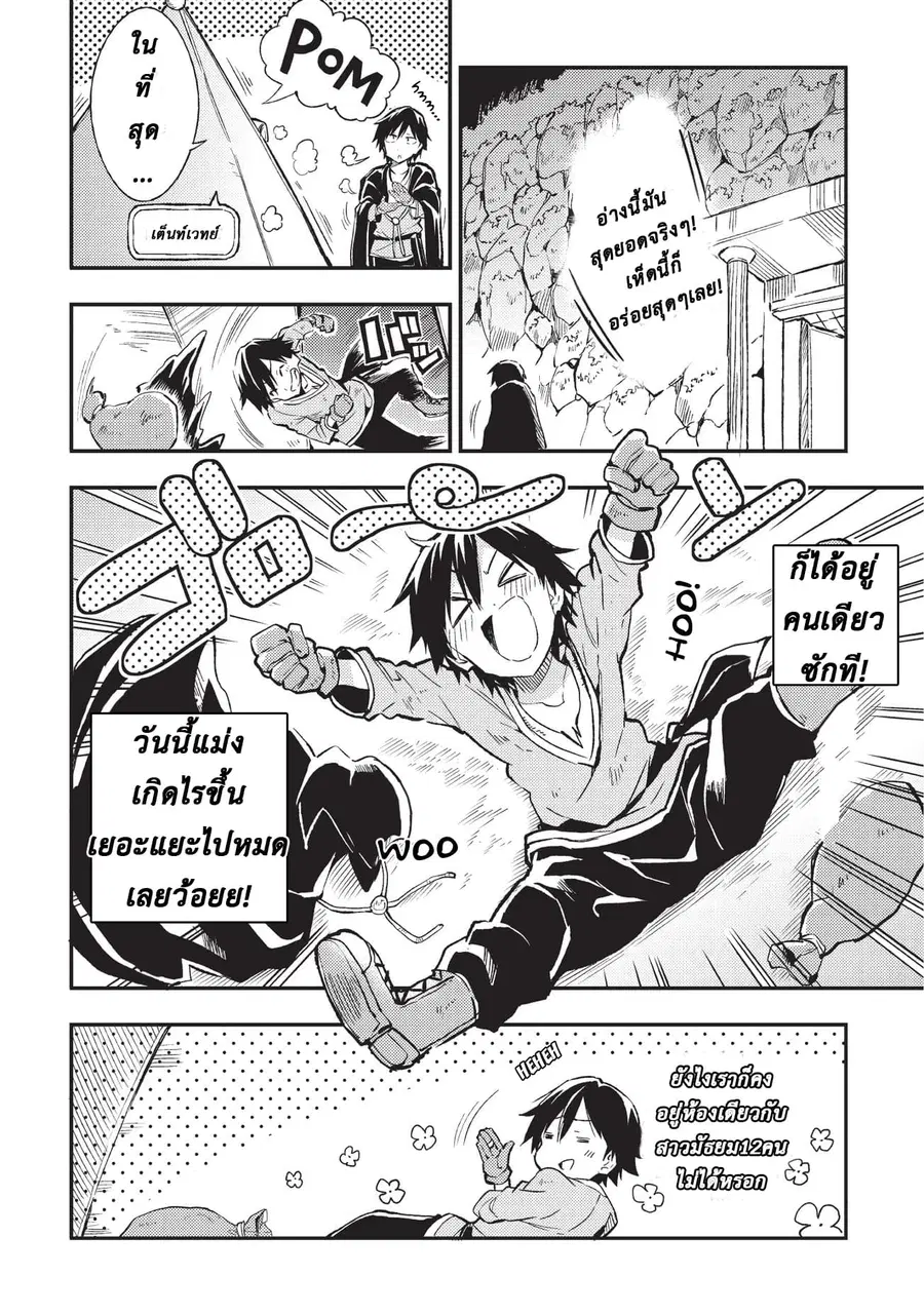 Hitoribocchi no Isekai Kouryaku ตอนที่ 10 หน้า 7
