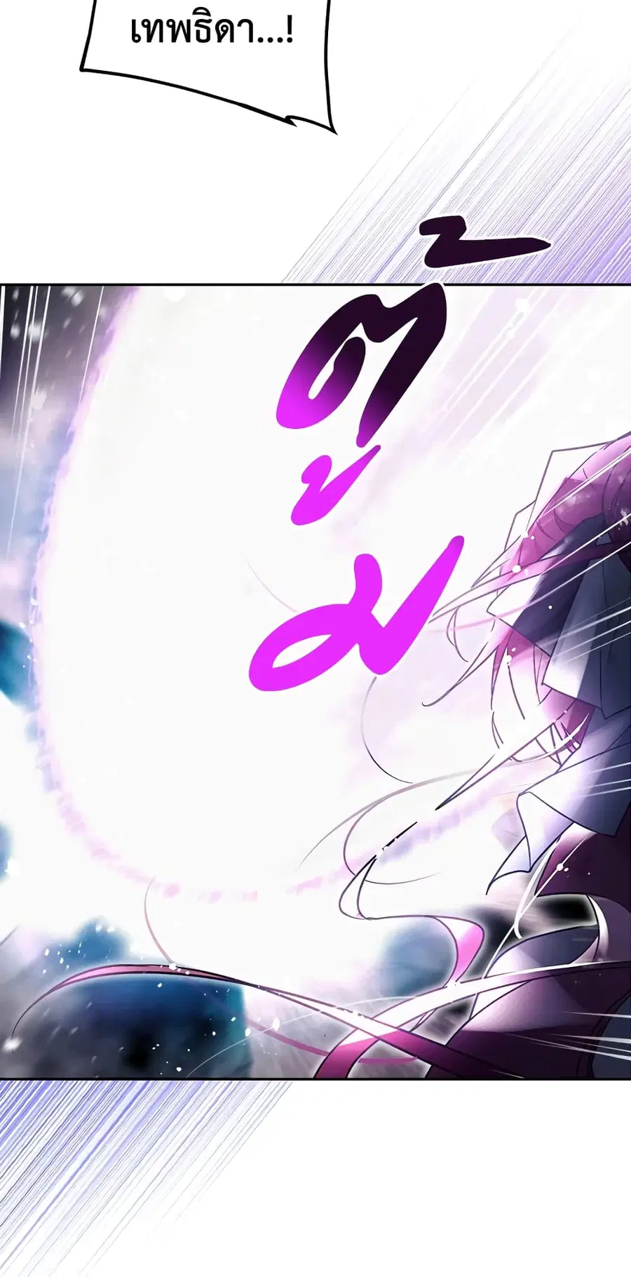 Death Is The Only Ending For The Villainess ตอนที่ 120 หน้า 26
