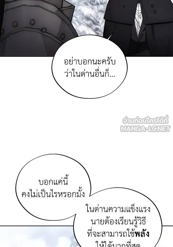 How to Live as a Villain ตอนที่ 113 หน้า 84