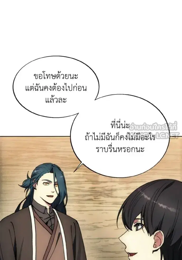 How to Live as a Villain ตอนที่ 138 หน้า 12