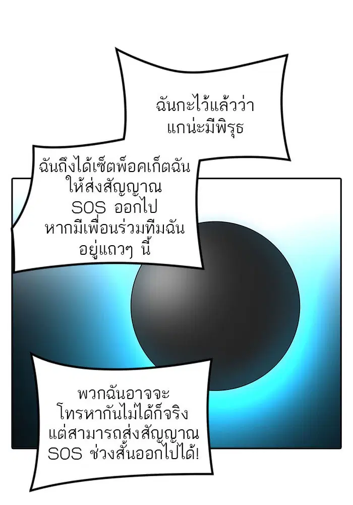 Tower of God ตอนที่ 493 หน้า 87