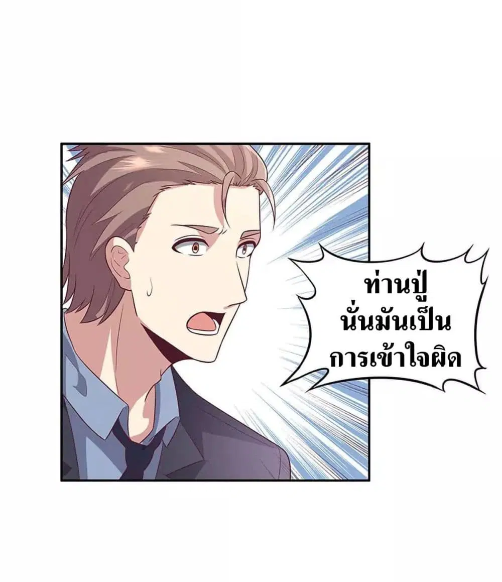 The Super Doctor From 2089 ตอนที่ 86 หน้า 21