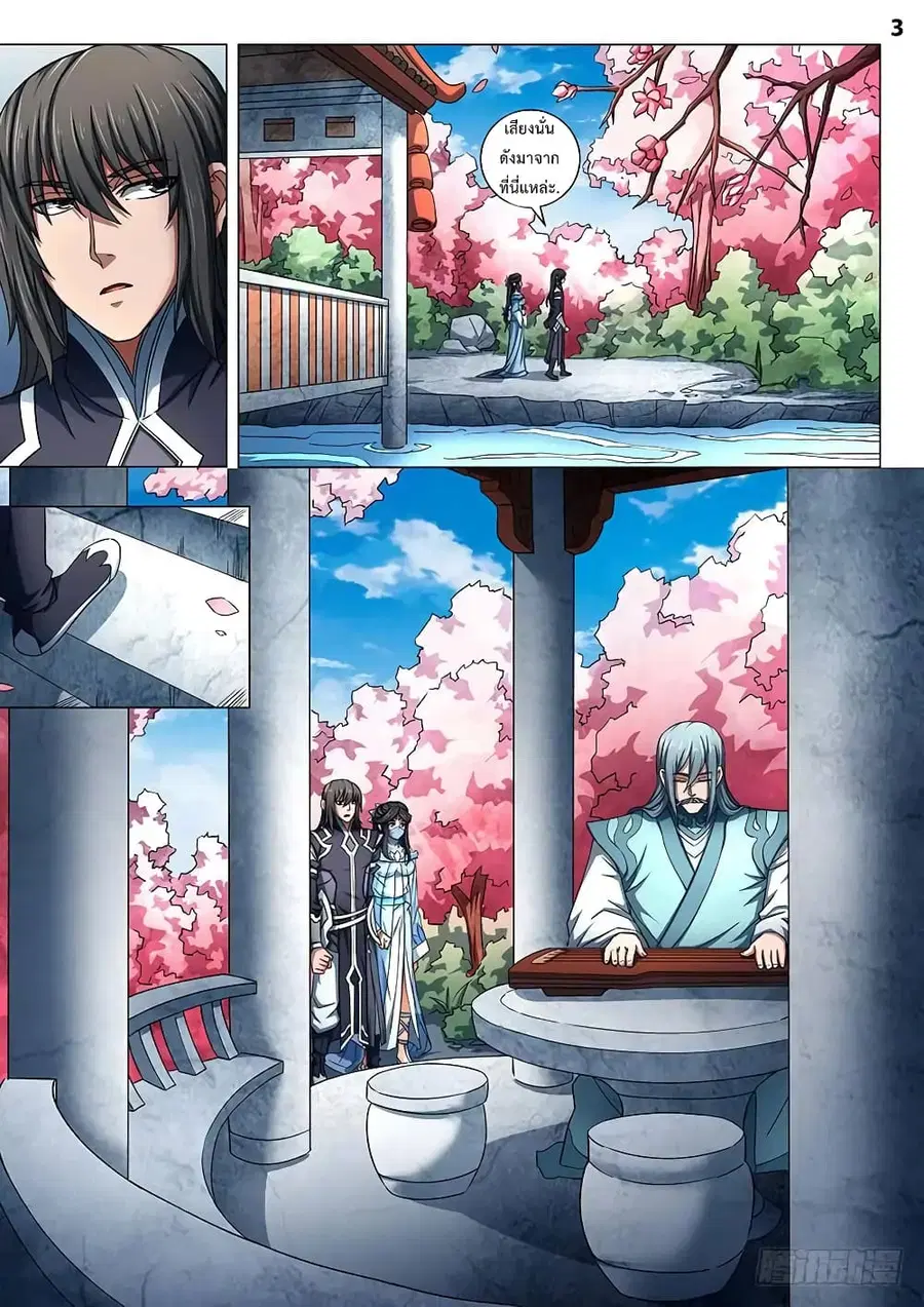 God of Martial Arts ตอนที่ 228 หน้า 4