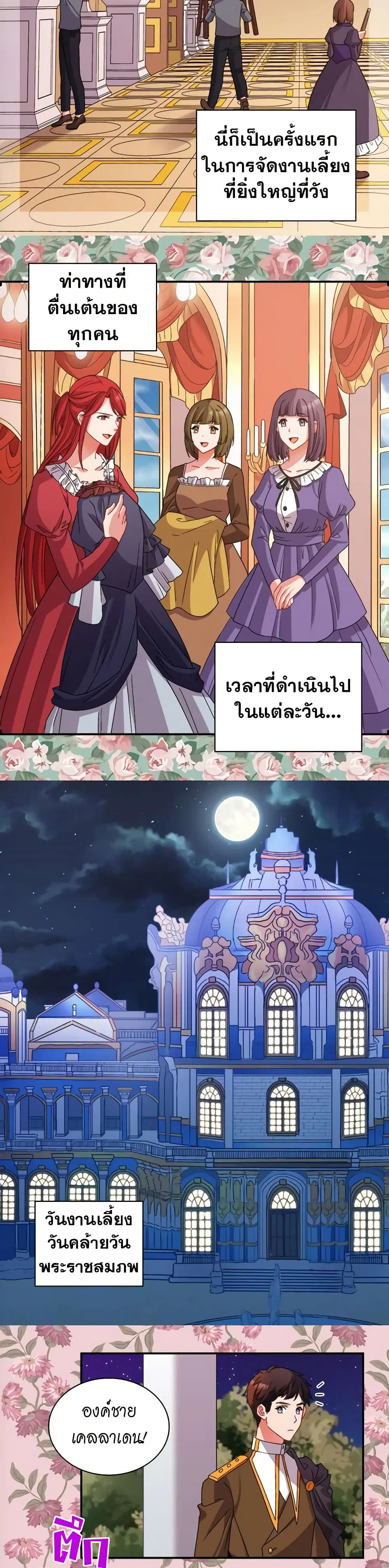 What It Takes to be a Villainess ตอนที่ 88 หน้า 10