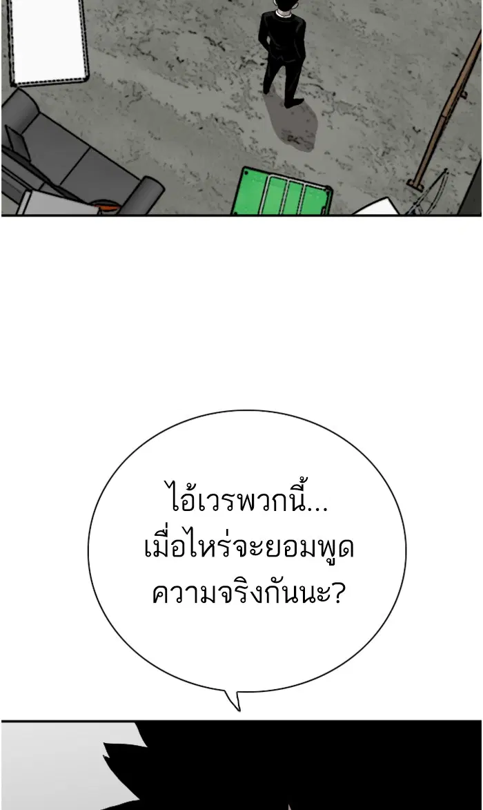 Bad Guy ตอนที่ 57 หน้า 93