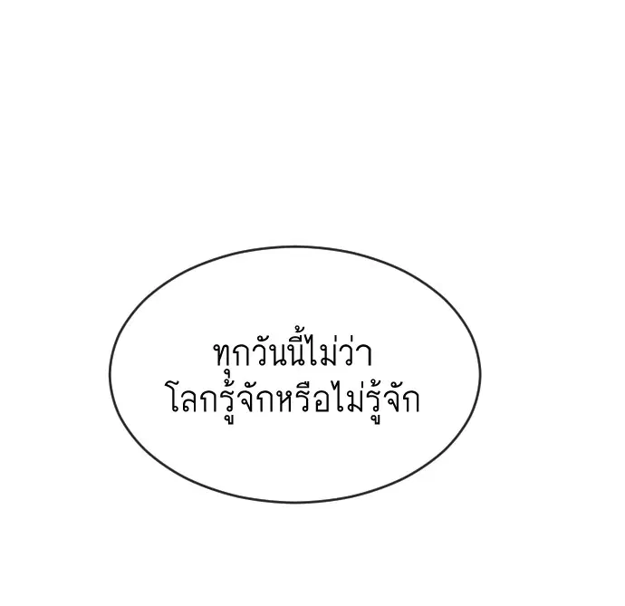 Superhuman Era ตอนที่ 37 หน้า 68