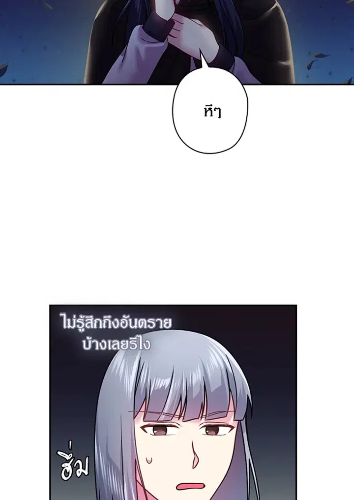 Satan’s Bride ตอนที่ 98 หน้า 24