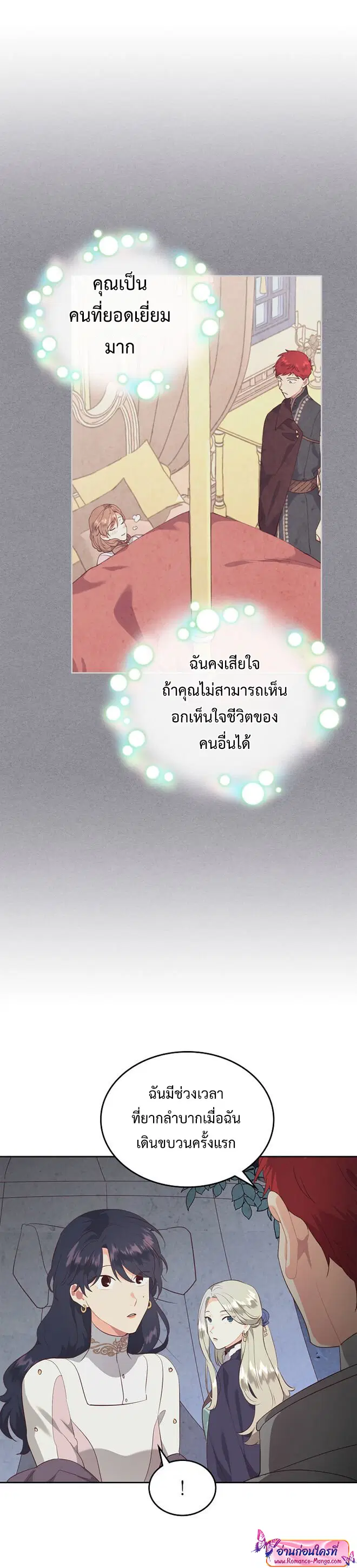 The Knight and Her Emperor ตอนที่ 111 หน้า 21
