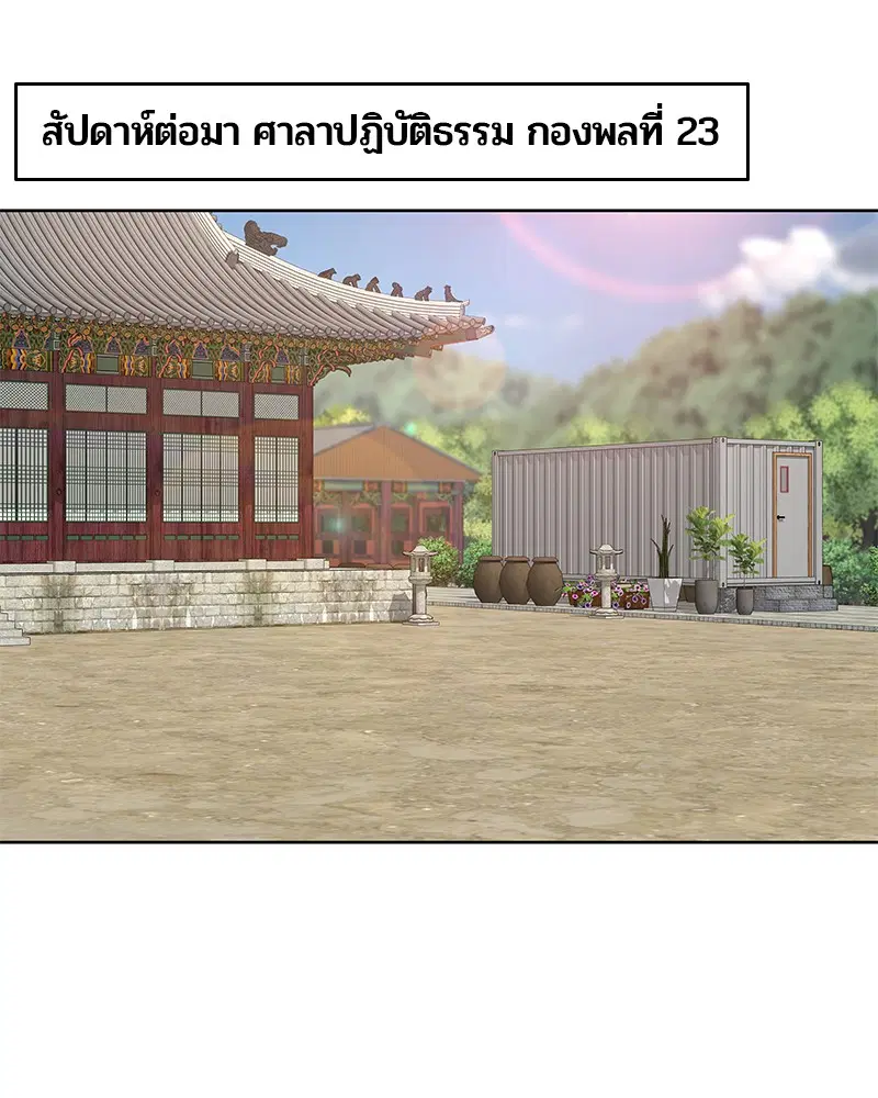 Kitchen Soldier ตอนที่ 164 หน้า 98