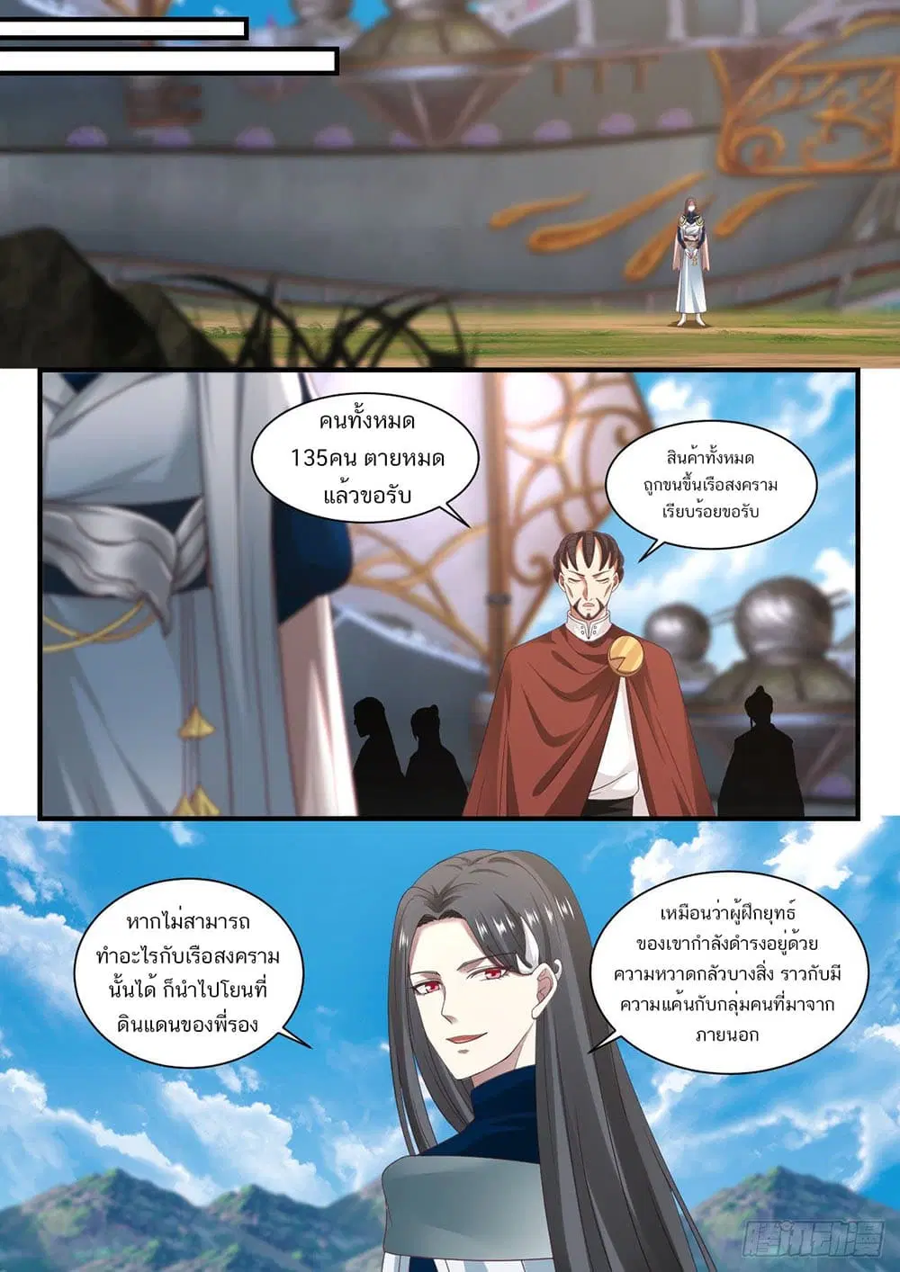 Martial Peak ตอนที่ 911 หน้า 13