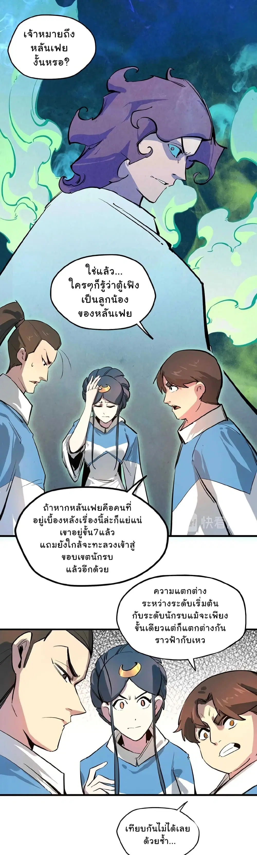 The Eternal Supreme ตอนที่ 4 หน้า 26