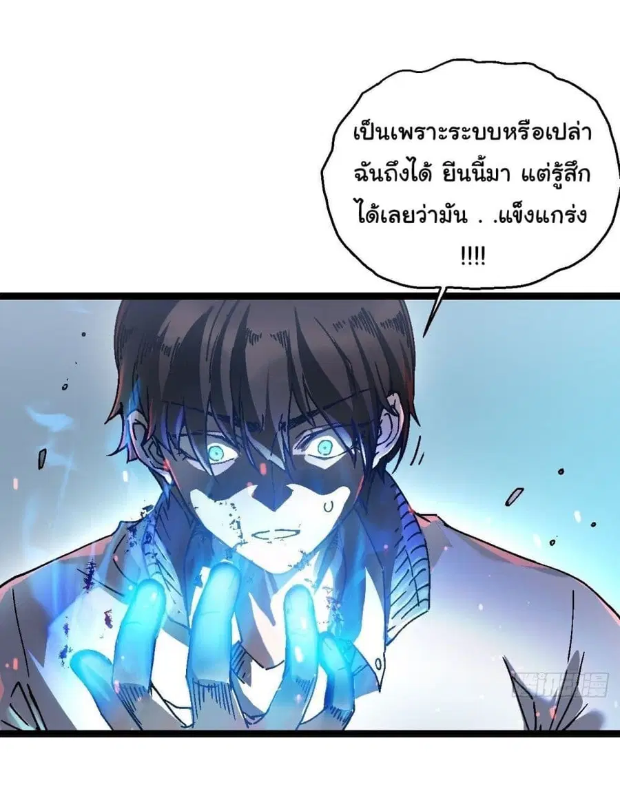 Martial Evolution: Start by Awakening the King of Monsters ตอนที่ 1 หน้า 32