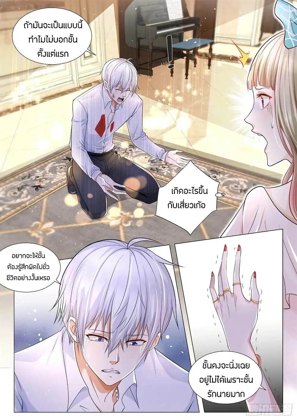 Shen Hao’s Heavenly Fall System ตอนที่ 112 หน้า 5