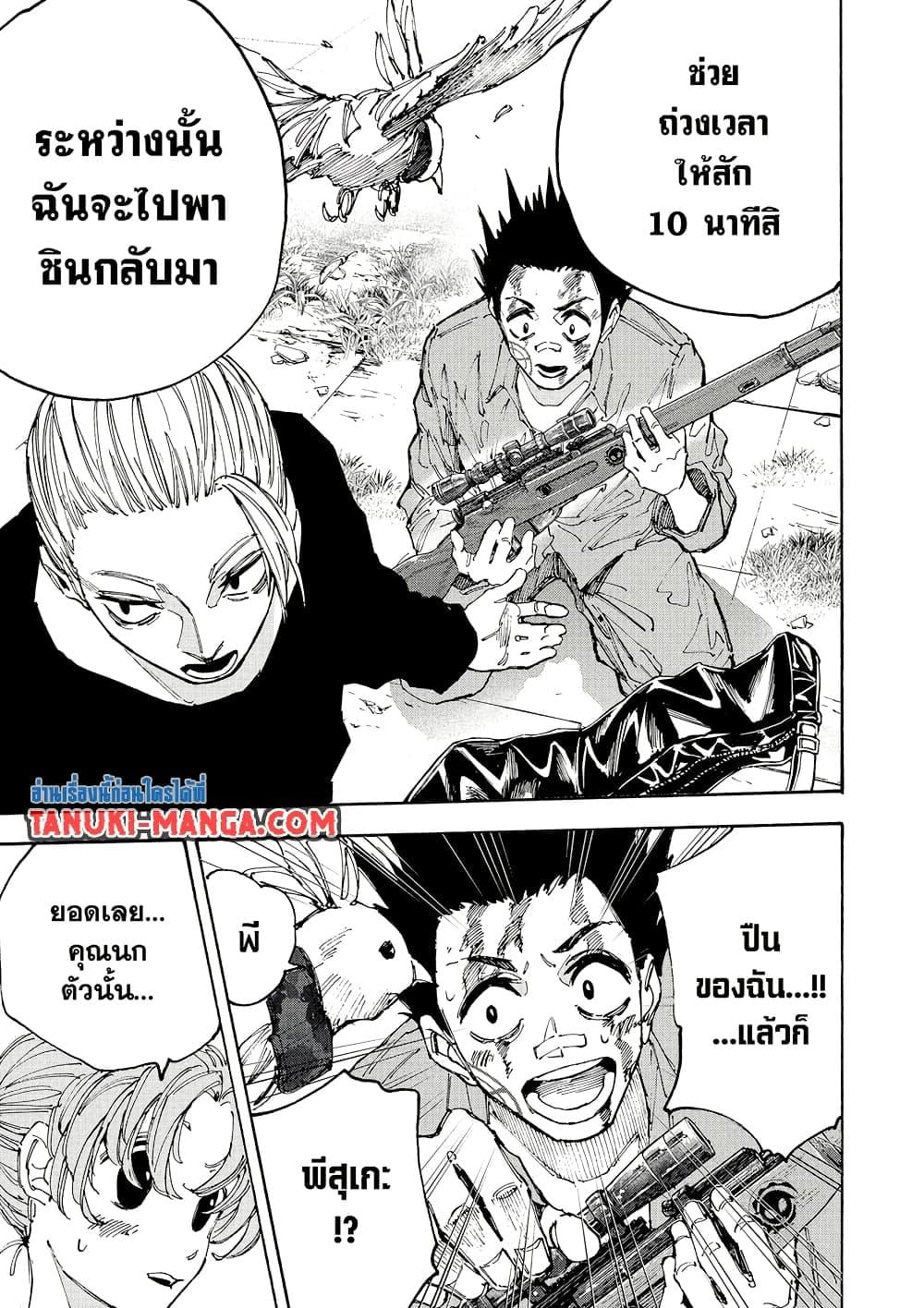Sakamoto Days ตอนที่ 195 หน้า 9