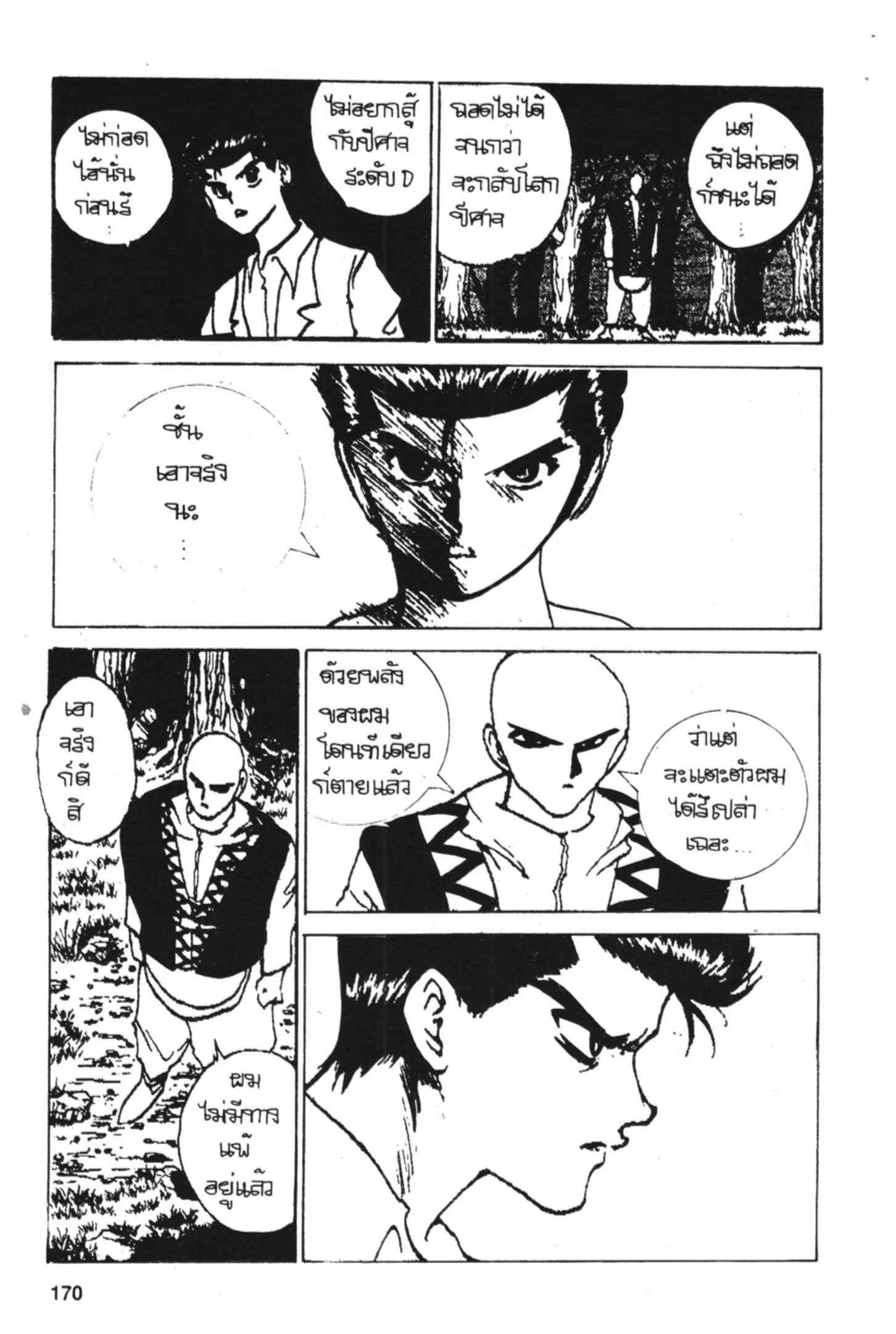 Yu Yu Hakusho ตอนที่ 141 หน้า 17