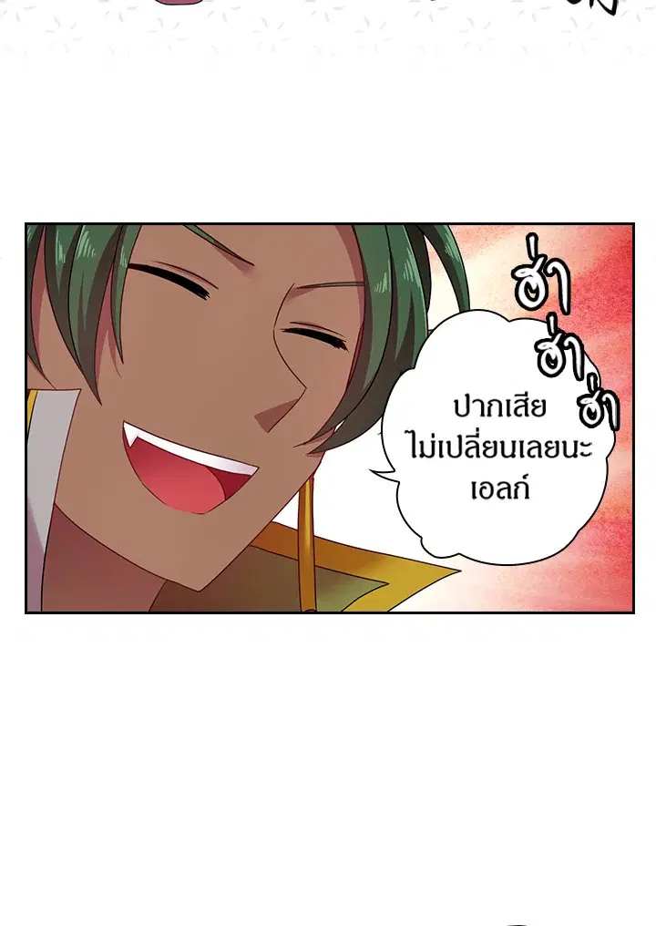 Satan’s Bride ตอนที่ 38 หน้า 23