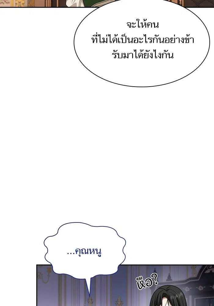 Sister I Am the Queen in This Life ตอนที่ 37 หน้า 135