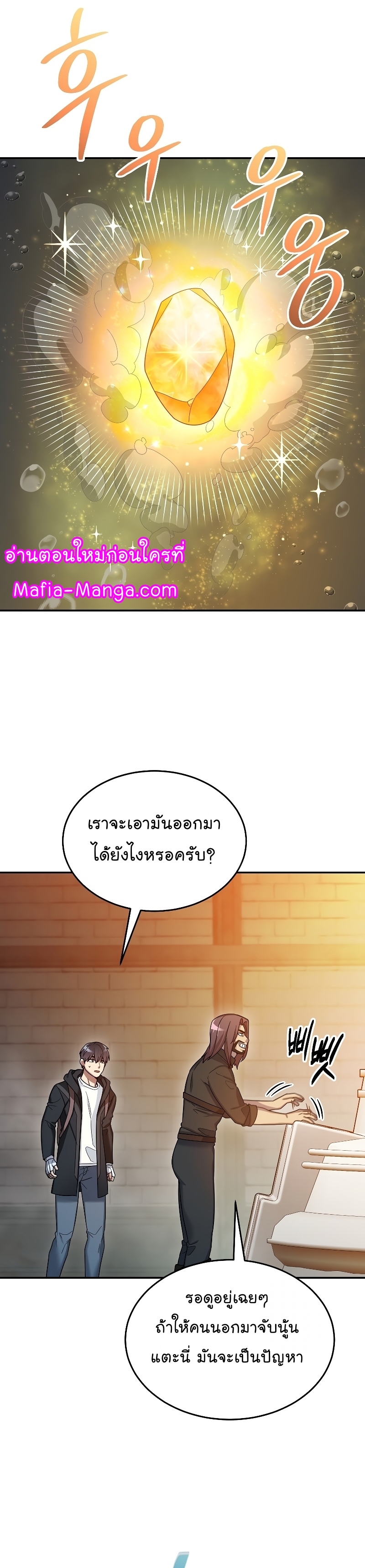 The Newbie Is Too Strong ตอนที่ 59 หน้า 37
