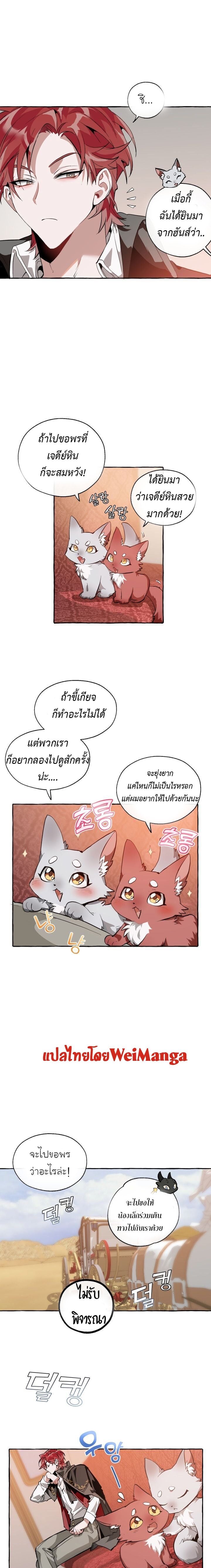 Trash of the Count’s Family คุณชายไม่เอาไหนแห่งตระกูลเคานต์ ตอนที่ 22 หน้า 7