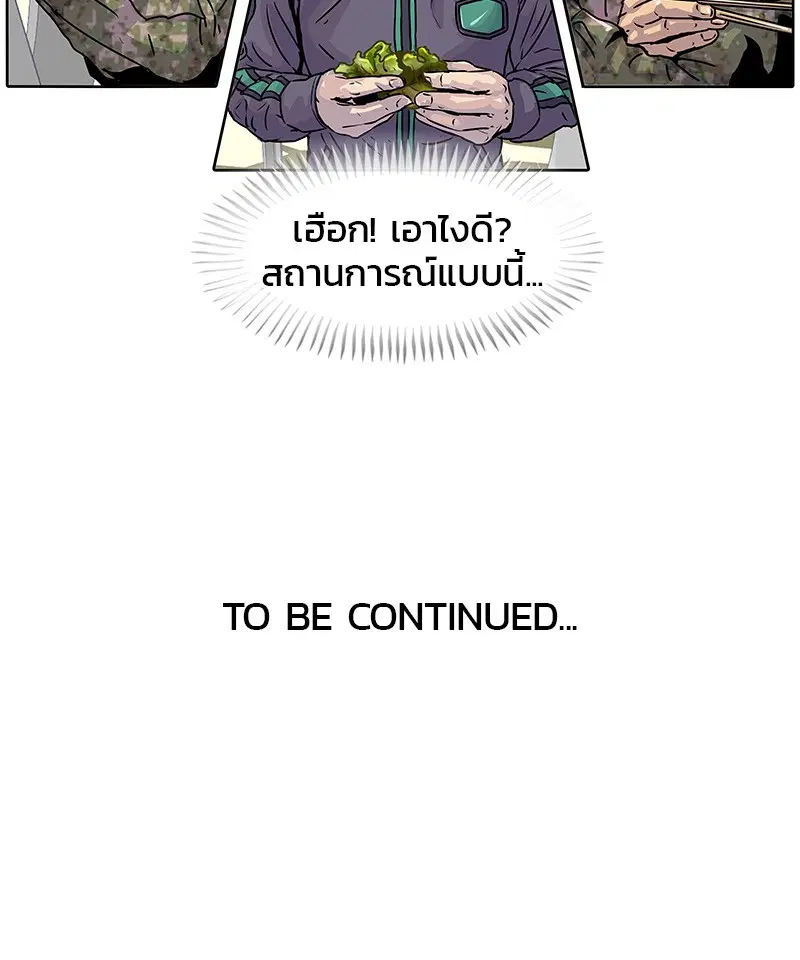 Kitchen Soldier ตอนที่ 13 หน้า 88