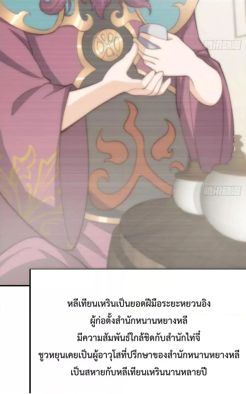 Master Cultivation Return ตอนที่ 422 หน้า 13