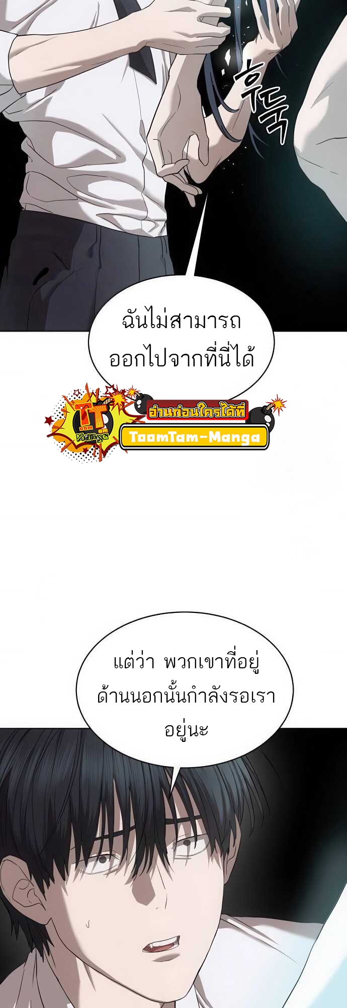 Special Civil Servant กองกำลังพิเศษหมอกสีเหลือง ตอนที่ 37 หน้า 83