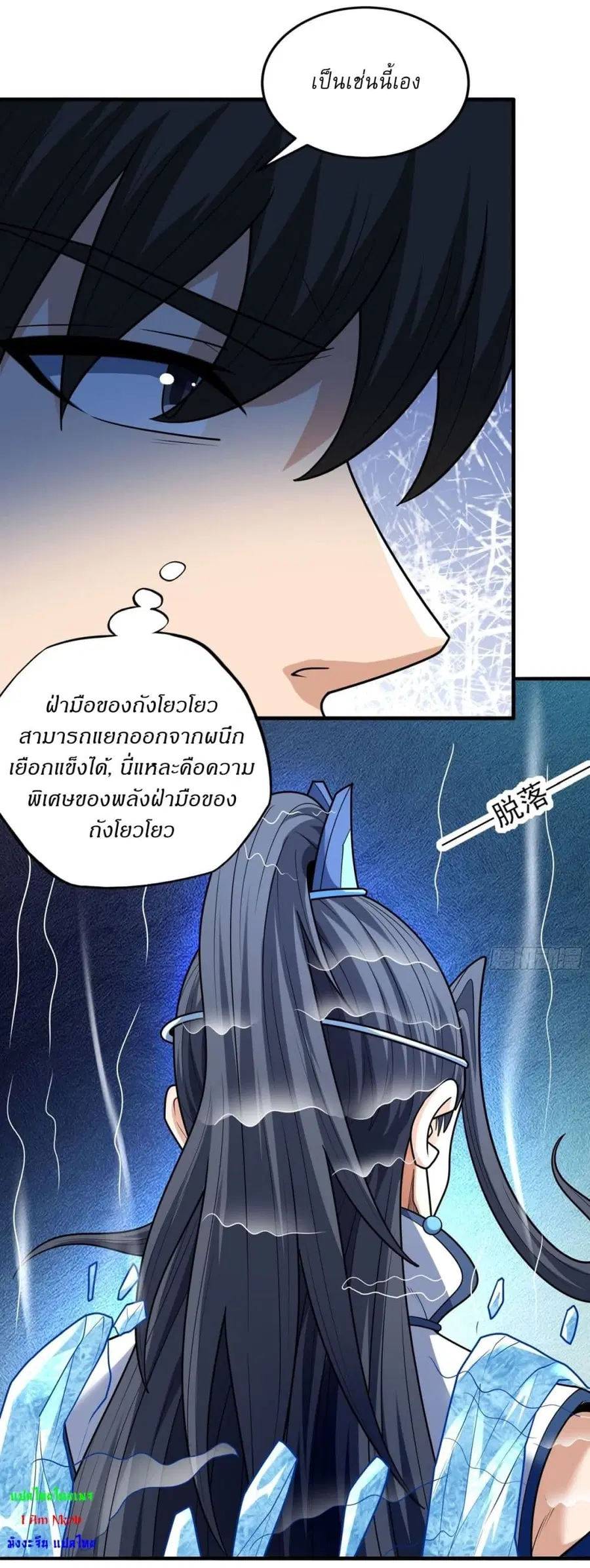 God of Martial Arts ตอนที่ 781 หน้า 24