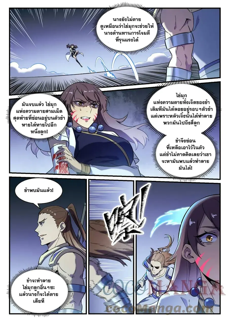 Bailian Chengshen ตอนที่ 797 หน้า 6