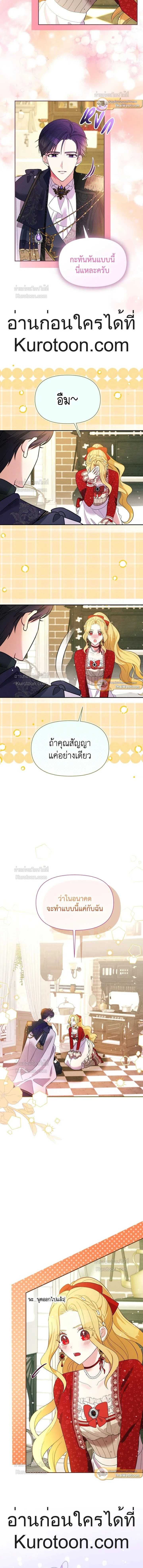 Self Made Lady – เป้าหมายของฉันคือการสร้างตัว ตอนที่ 94 หน้า 5