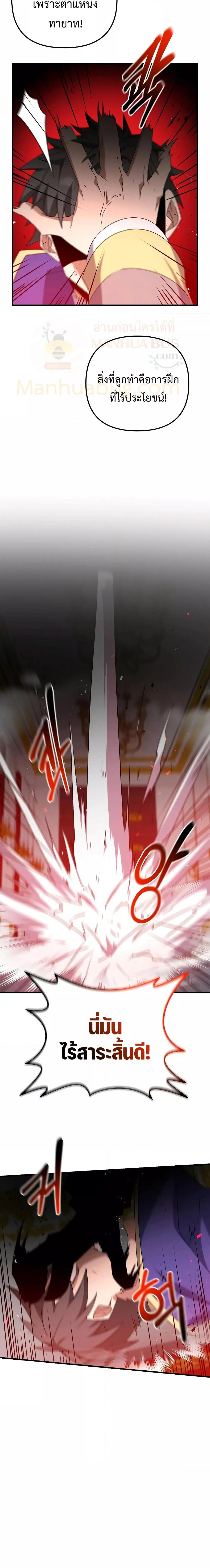 The Lazy Swordmaster ตอนที่ 69 หน้า 24